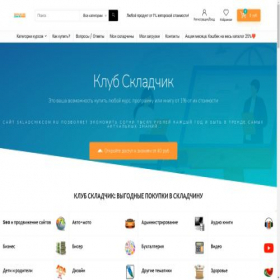Скриншот главной страницы сайта s2.skladchikcom.ru