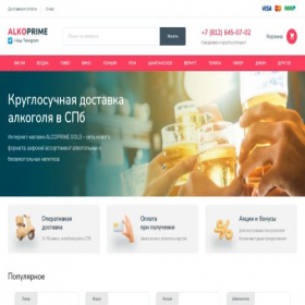 Скриншот главной страницы сайта s3.alkoprimee.ru