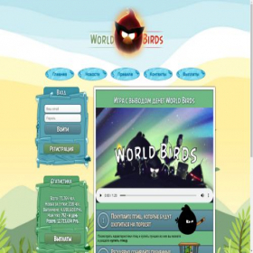 Скриншот главной страницы сайта s3.worldbird.xyz