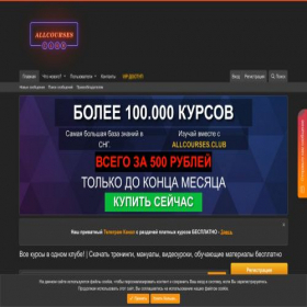 Скриншот главной страницы сайта s35.allcoursesclub.cc