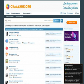 Скриншот главной страницы сайта s4.skladchikcom.org