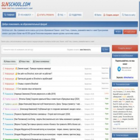 Скриншот главной страницы сайта s44.slivschool.com