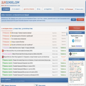 Скриншот главной страницы сайта s51.slivschool.com
