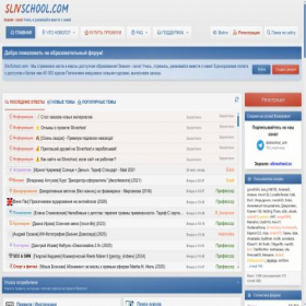 Скриншот главной страницы сайта s57.slivschool.com