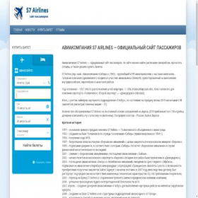 Скриншот главной страницы сайта s7-airlines.ru