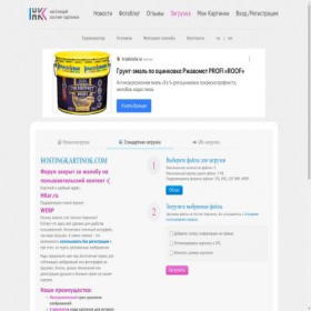 Скриншот главной страницы сайта s8.hostingkartinok.com