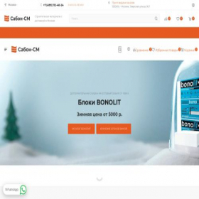 Скриншот главной страницы сайта sabon-sm.ru