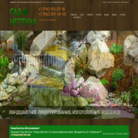Скриншот главной страницы сайта sad-neptuna.ru