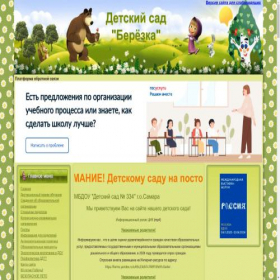 Скриншот главной страницы сайта sad334.ru