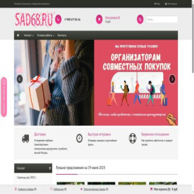 Скриншот главной страницы сайта sad68.ru