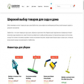 Скриншот главной страницы сайта saddom.shop