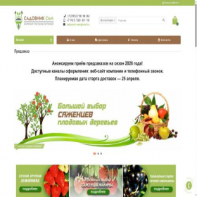 Скриншот главной страницы сайта sadovnik-sam.ru