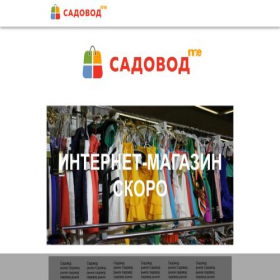 Скриншот главной страницы сайта sadovod.me