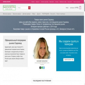 Скриншот главной страницы сайта sadovod1.ru