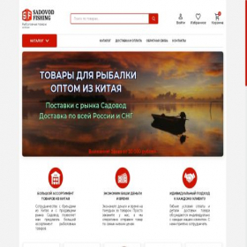 Скриншот главной страницы сайта sadovodfishing.ru
