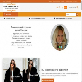 Скриншот главной страницы сайта sadovodtorg.ru