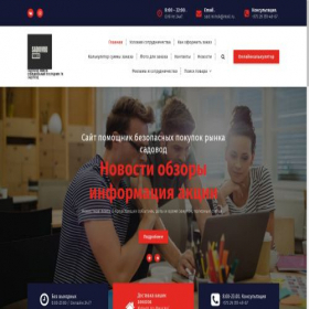 Скриншот главной страницы сайта sadovodvminsk.by