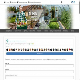 Скриншот главной страницы сайта sadovy-expert.ru