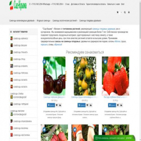 Скриншот главной страницы сайта sady-kryma.ru