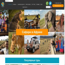 Скриншот главной страницы сайта safaribooking.ru