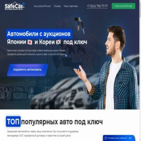 Скриншот главной страницы сайта safecar-kam.ru