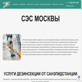 Скриншот главной страницы сайта safedesinfect.ru