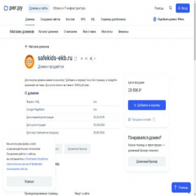 Скриншот главной страницы сайта safekids-ekb.ru