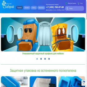 Скриншот главной страницы сайта safepak.ru
