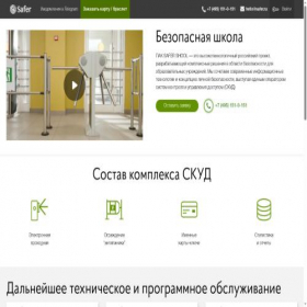 Скриншот главной страницы сайта safer.ru