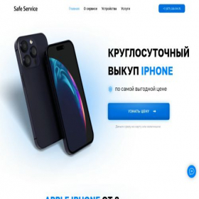 Скриншот главной страницы сайта safeservice.pro