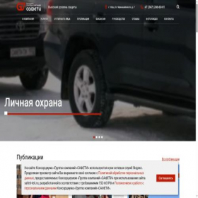 Скриншот главной страницы сайта safeti-tek.ru