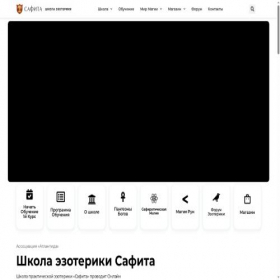 Скриншот главной страницы сайта safita.pro