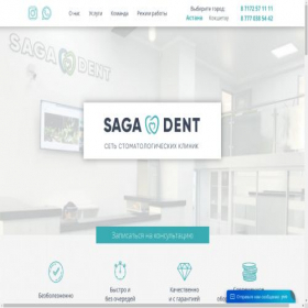 Скриншот главной страницы сайта saga-dent.kz