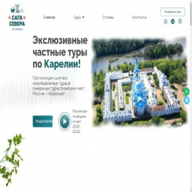 Скриншот главной страницы сайта saga-severa.ru