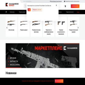 Скриншот главной страницы сайта saha.kalashnikov.market