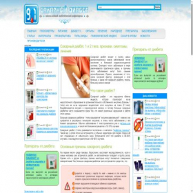 Скриншот главной страницы сайта saharniy-diabet.com