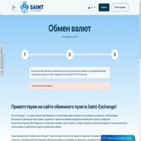 Скриншот главной страницы сайта saint.exchange