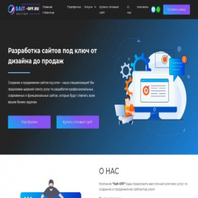Скриншот главной страницы сайта sait-off.ru