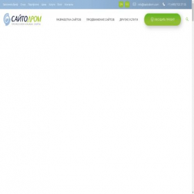 Скриншот главной страницы сайта saitodrom.com