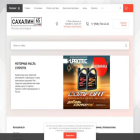 Скриншот главной страницы сайта sakhalin65.ru