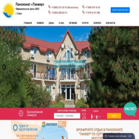 Скриншот главной страницы сайта saki-tanger.ru