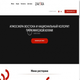 Скриншот главной страницы сайта sakura-taganrog.ru
