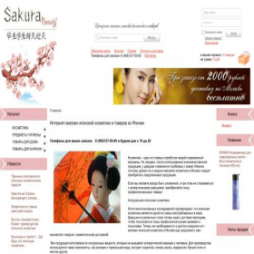Скриншот главной страницы сайта sakurabeauty.ru