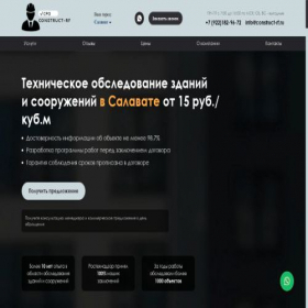 Скриншот главной страницы сайта salavat.construct-rf.ru