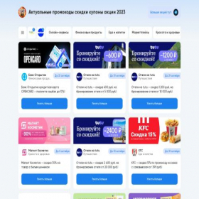 Скриншот главной страницы сайта sale-24-kupon.ru