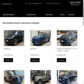 Скриншот главной страницы сайта sale-audi-kirov.ru