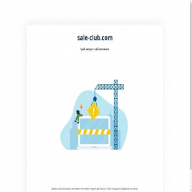 Скриншот главной страницы сайта sale-club.com