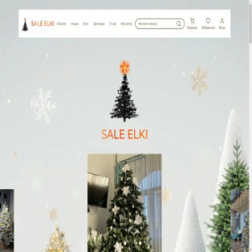 Скриншот главной страницы сайта sale-elki.ru
