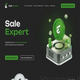 Скриншот главной страницы сайта sale-expert.com
