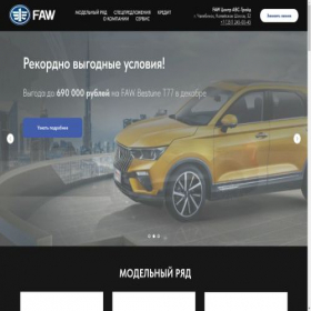 Скриншот главной страницы сайта sale-faw.avsmotors.ru